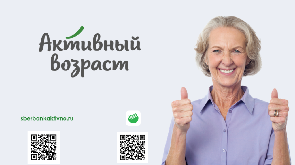 Активный пенсионер проект